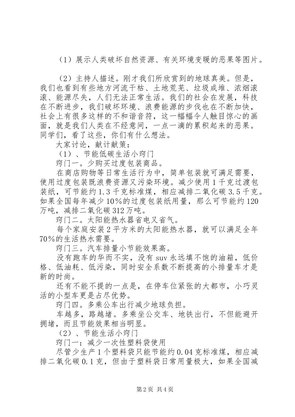 寿安中学节能低碳工作小结 _第2页