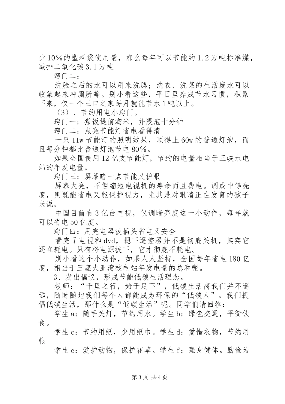 寿安中学节能低碳工作小结 _第3页