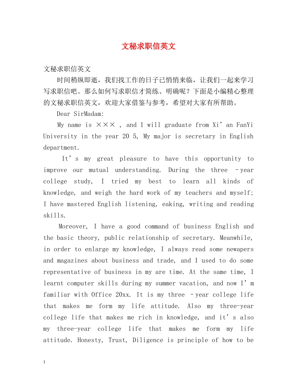 文秘求职信英文 _第1页