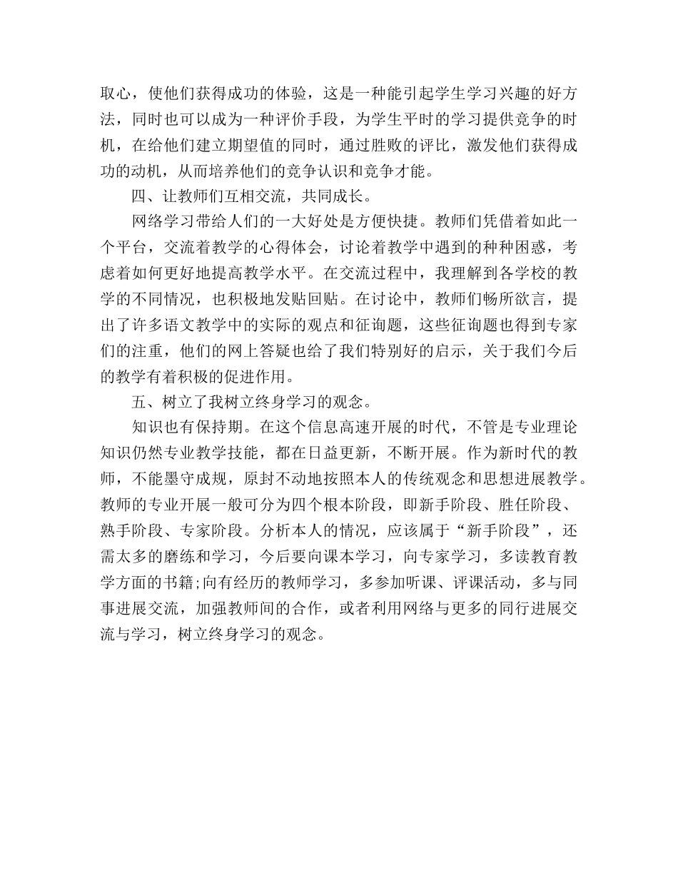 初中语文远程培训学习参考总结（通用） _第2页