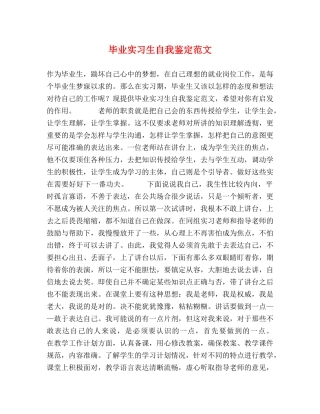 毕业实习生自我鉴定范文 