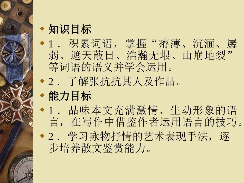 九年级语文下册《地下森林断想》课件1人教版_第2页