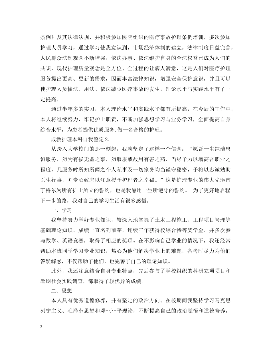 成教护理本科自我鉴定 _第3页