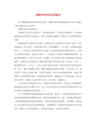 成教护理本科自我鉴定 