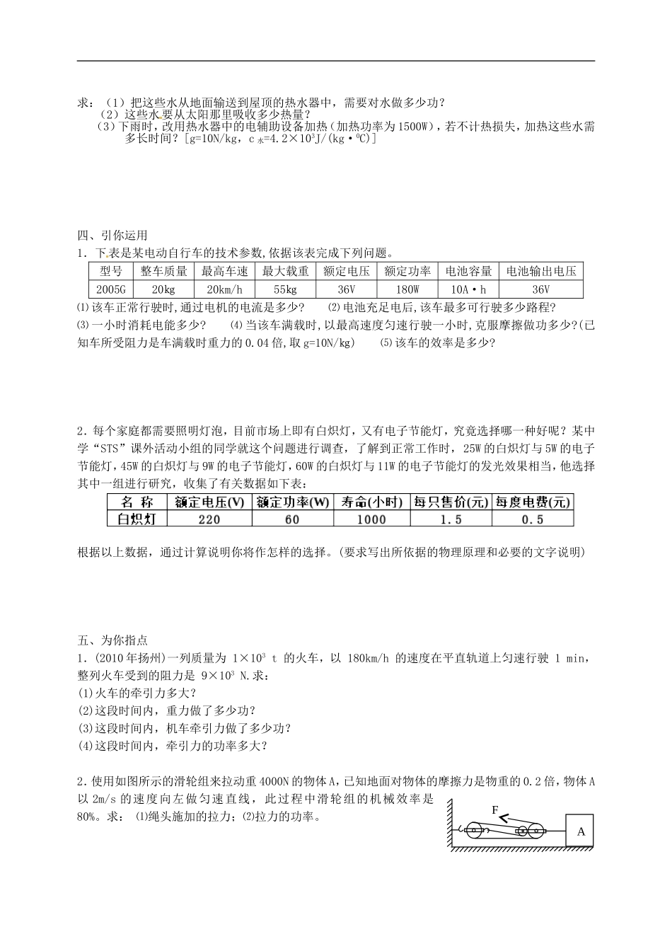 江苏省东台市头灶镇中学2013届中考物理二轮复习课时方案-计算题专项训练(1)-苏科版_第2页