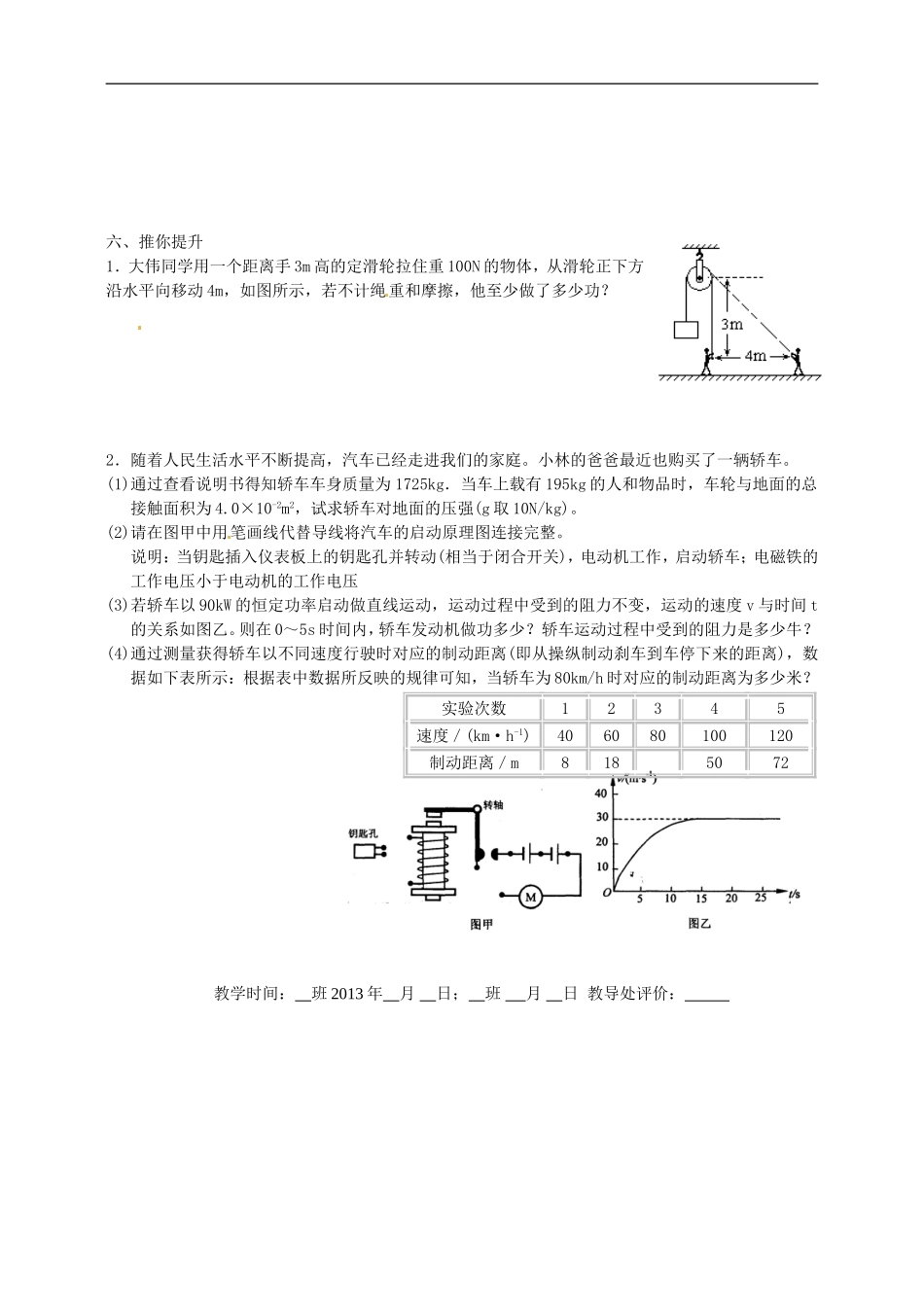 江苏省东台市头灶镇中学2013届中考物理二轮复习课时方案-计算题专项训练(1)-苏科版_第3页