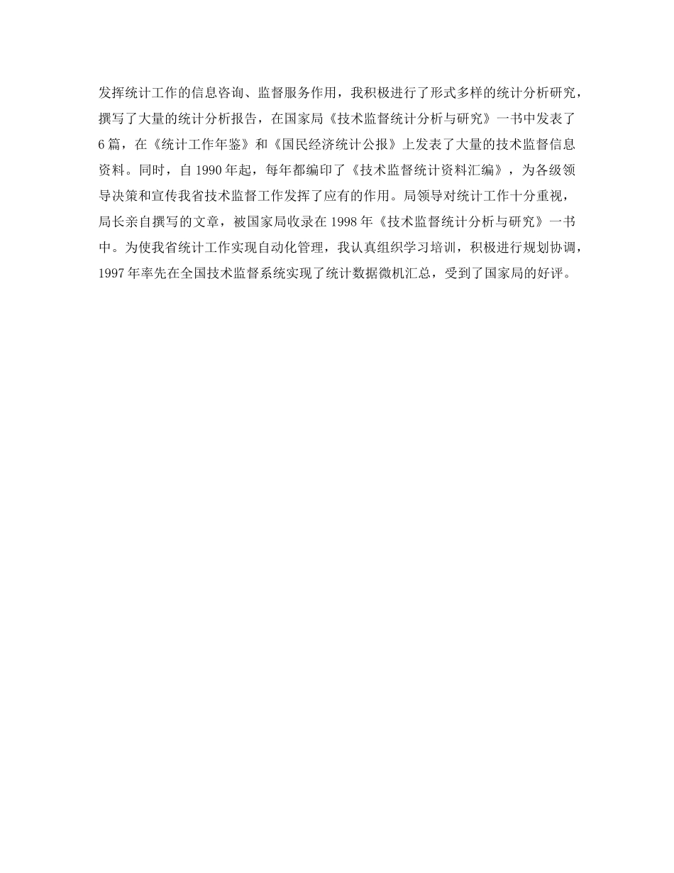 处级干部竞聘演讲稿范文 _第2页