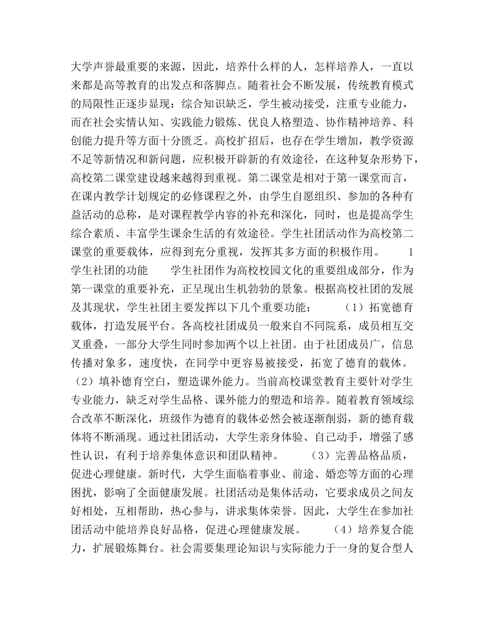充分发挥学生社团在高校“第二课堂”的育人作用 _第2页