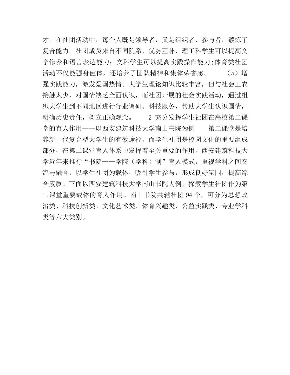 充分发挥学生社团在高校“第二课堂”的育人作用 _第3页
