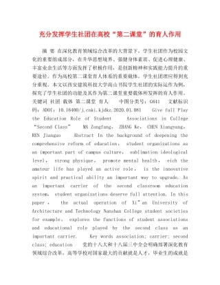 充分发挥学生社团在高校“第二课堂”的育人作用 