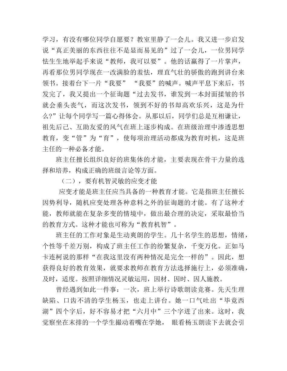 班主任参考总结-智慧束幼苗成长的阳光（通用） _第2页