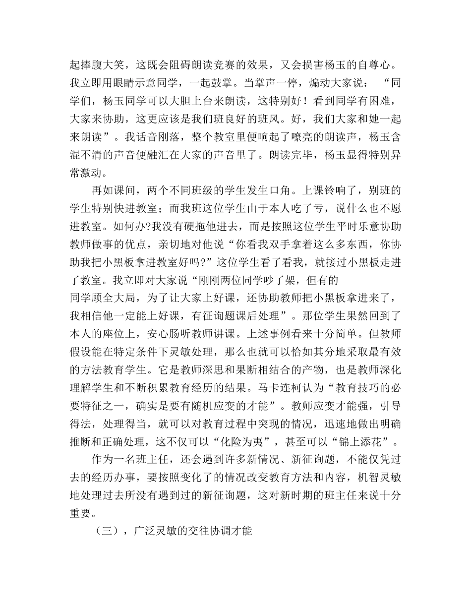 班主任参考总结-智慧束幼苗成长的阳光（通用） _第3页