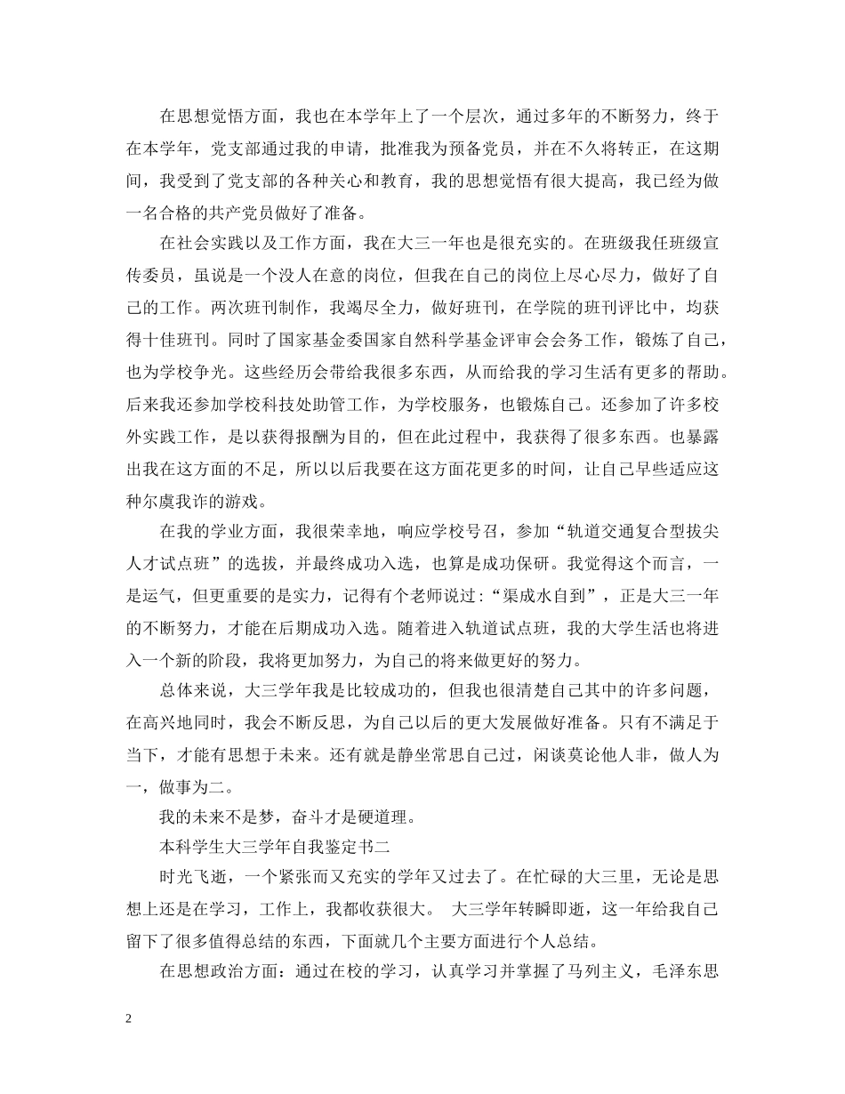 本科学生大三学年自我鉴定书 _第2页