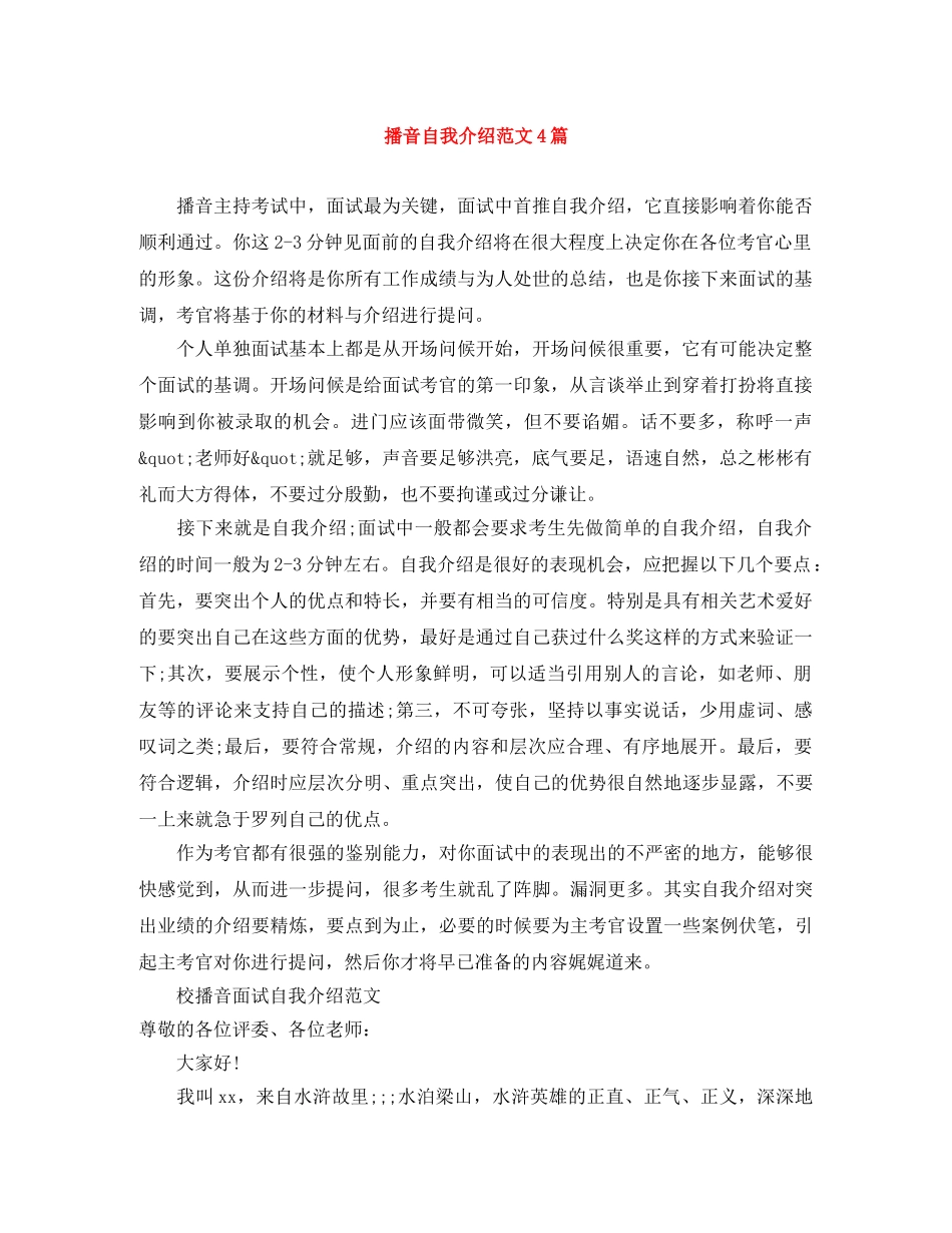 播音自我介绍范文4篇 _第1页