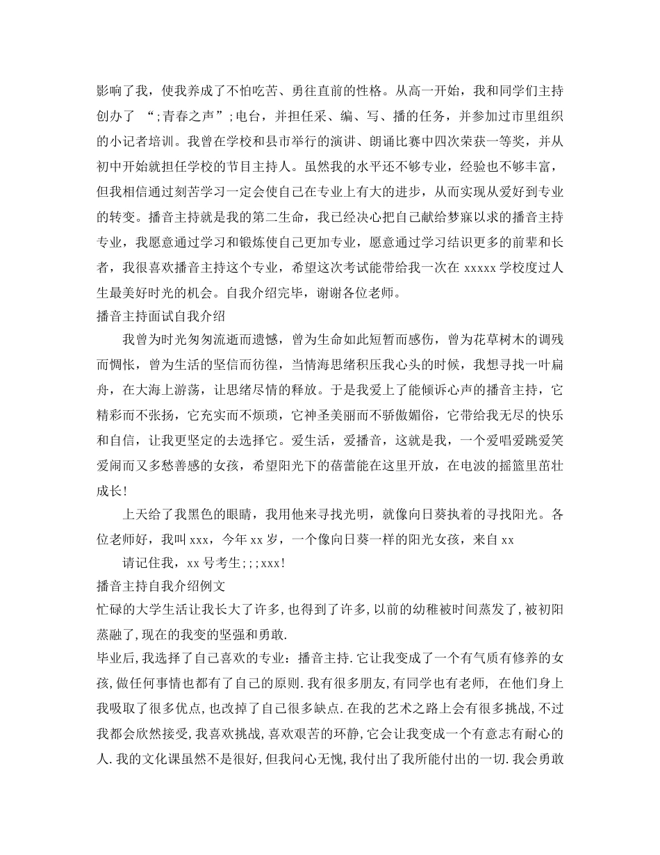 播音自我介绍范文4篇 _第2页