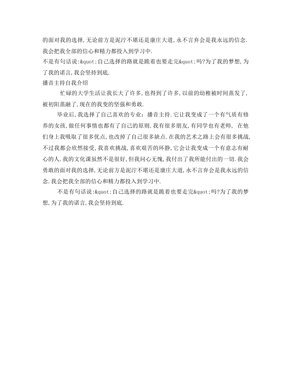 播音自我介绍范文4篇 _第3页