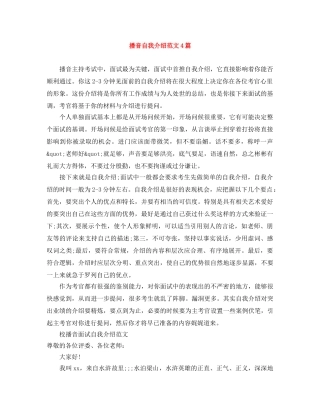 播音自我介绍范文4篇 