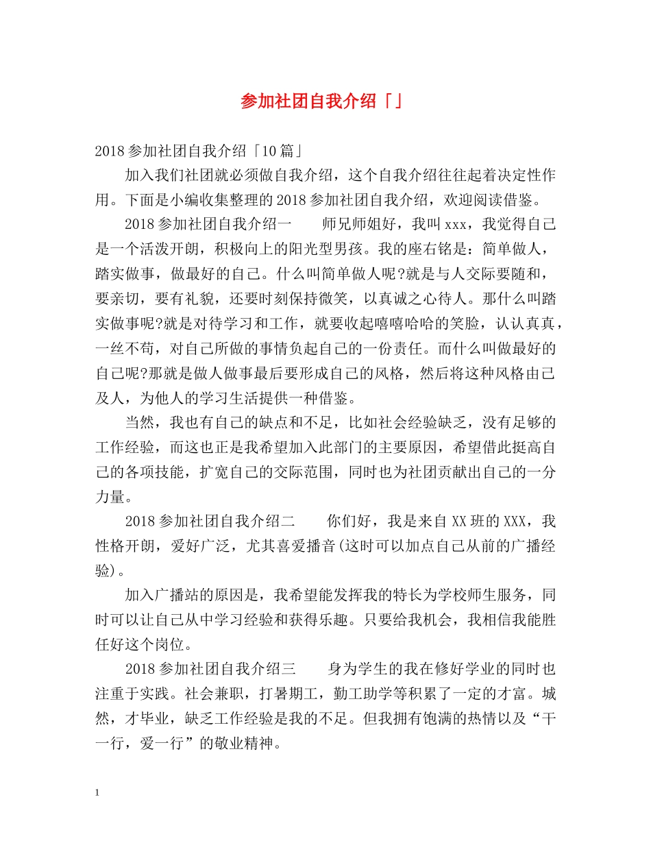 参加社团自我介绍「」 _第1页