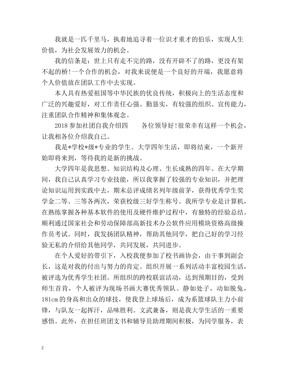 参加社团自我介绍「」 _第2页