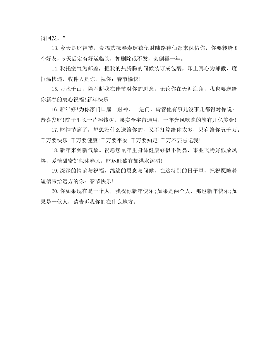 除夕夜朋友圈吉祥话 _第2页