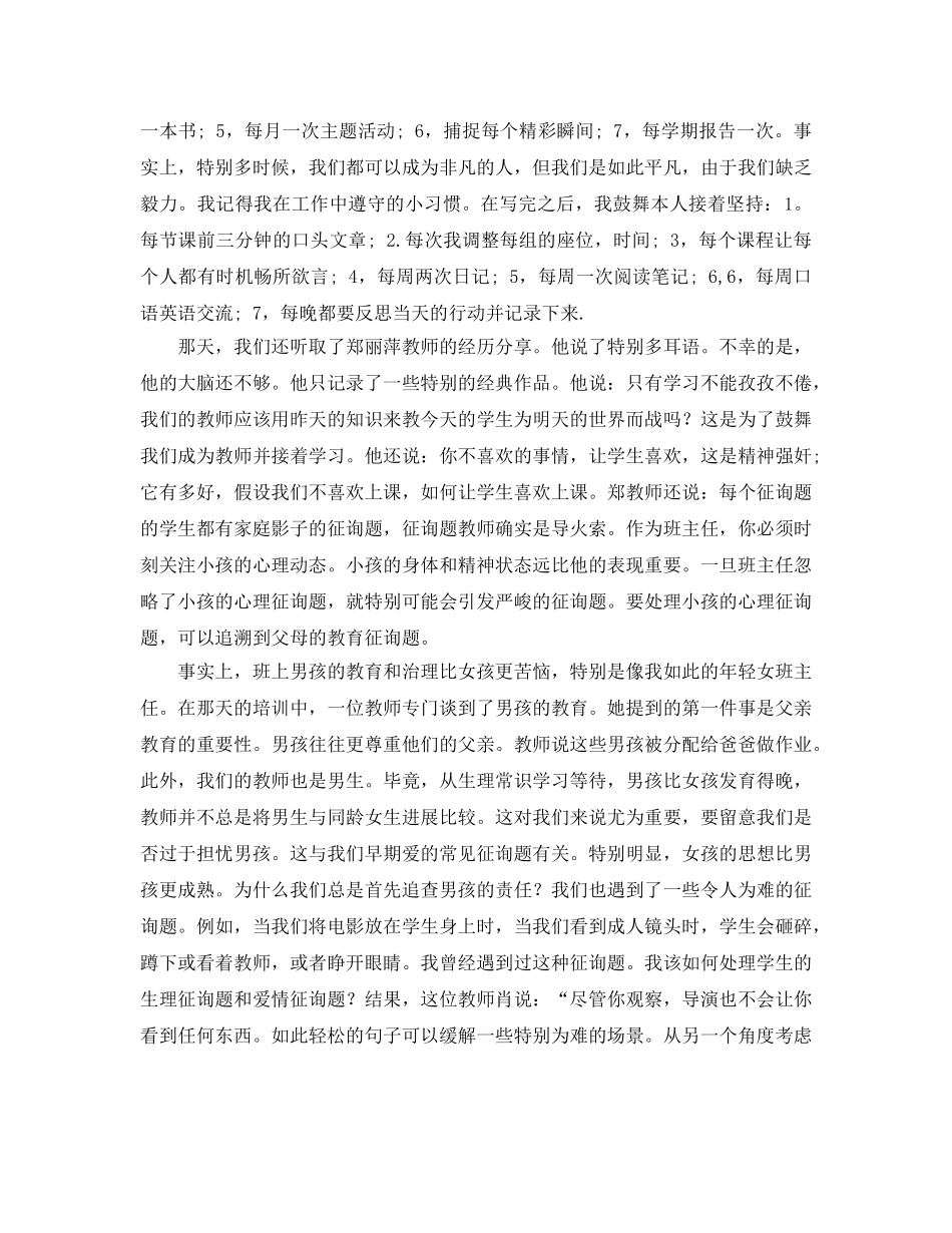 班主任培训参考总结追寻班主任的幸福（通用） _第2页