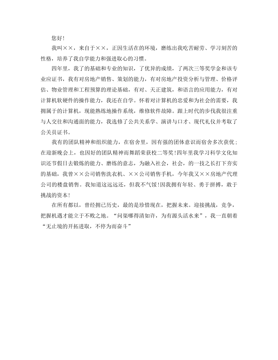 产中介自我介绍 _第2页