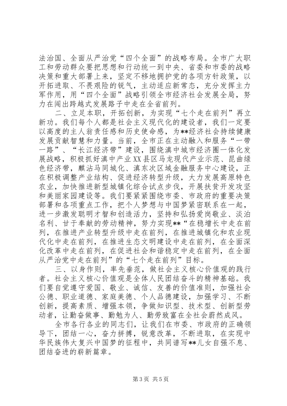 五一劳模倡议书范文三篇_第3页