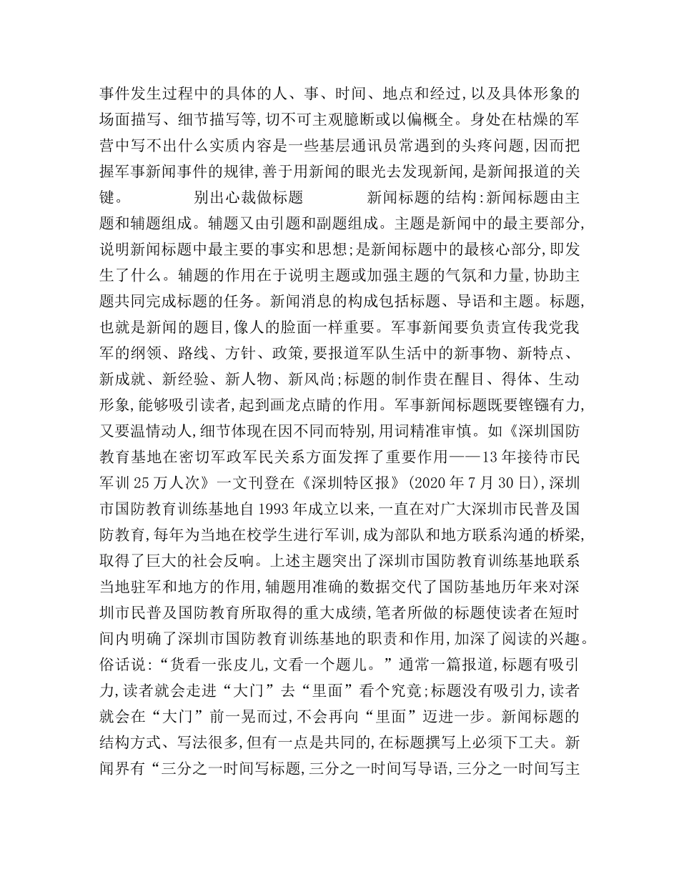 把握规律　突出特色　求实创新 _第2页