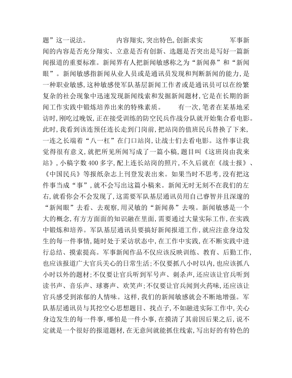 把握规律　突出特色　求实创新 _第3页