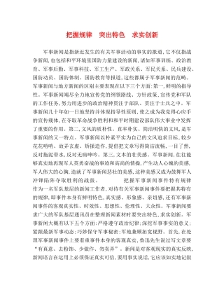 把握规律　突出特色　求实创新 