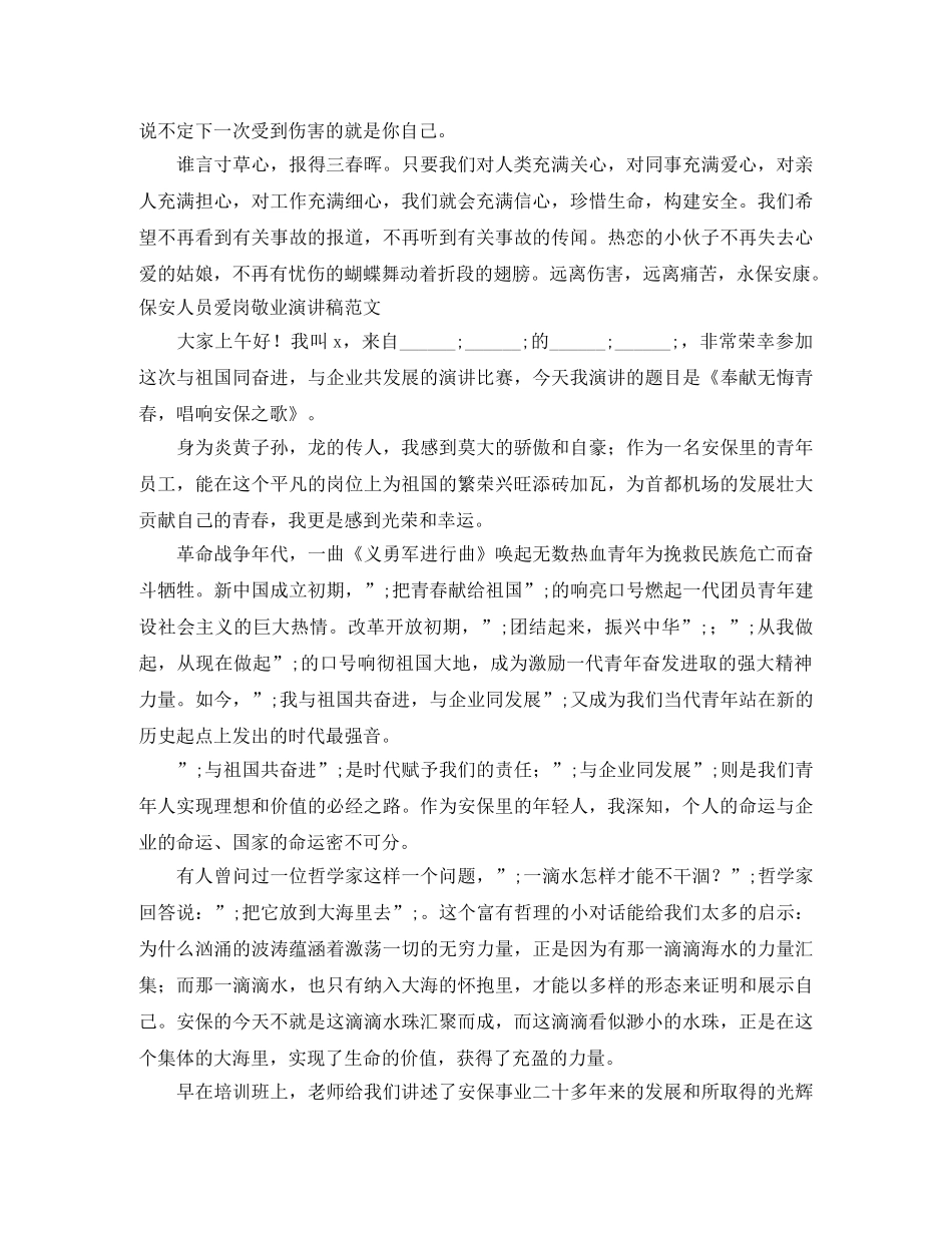 保安演讲稿3篇 _第2页