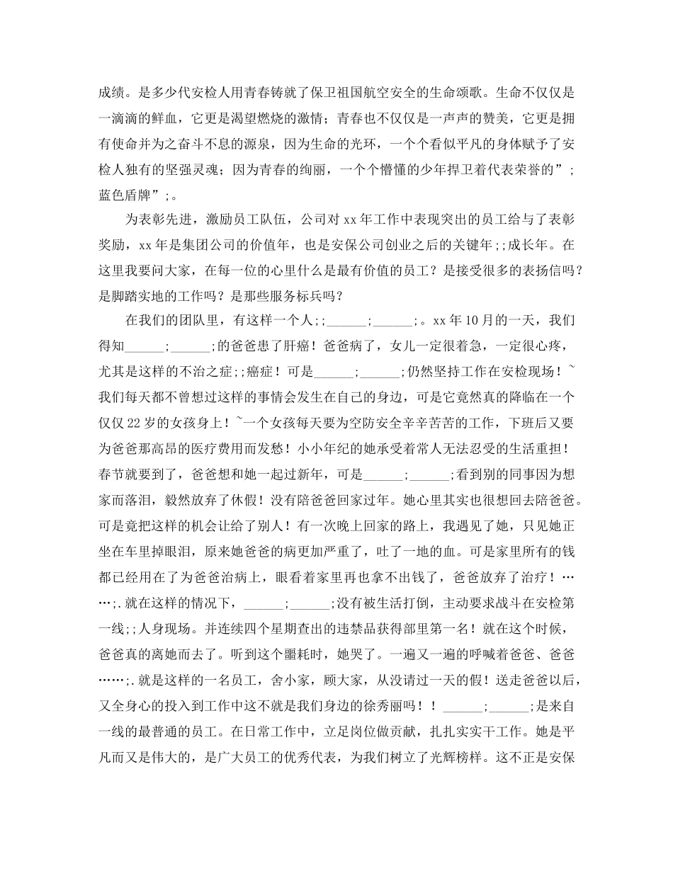 保安演讲稿3篇 _第3页