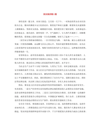 保安演讲稿3篇 