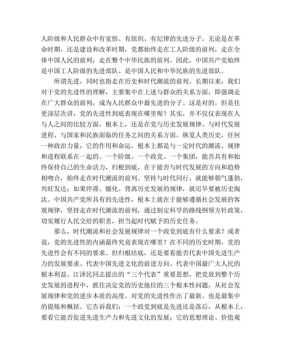 保持共产先进性论文-谈保持共产党员先进性 _第2页
