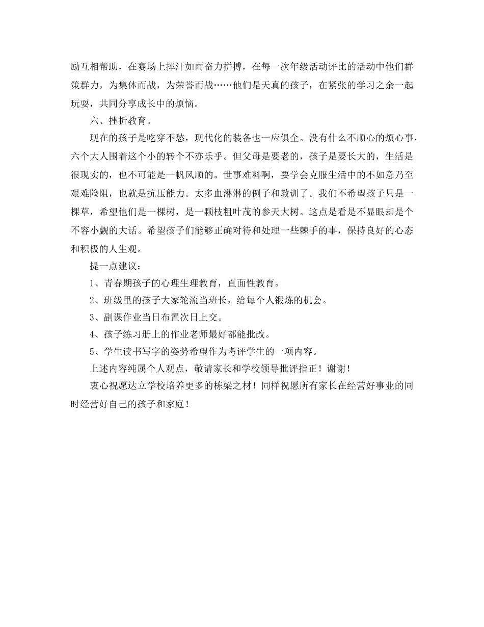 达立学校家长心声发言稿范文 _第3页