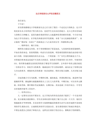 达立学校家长心声发言稿范文 