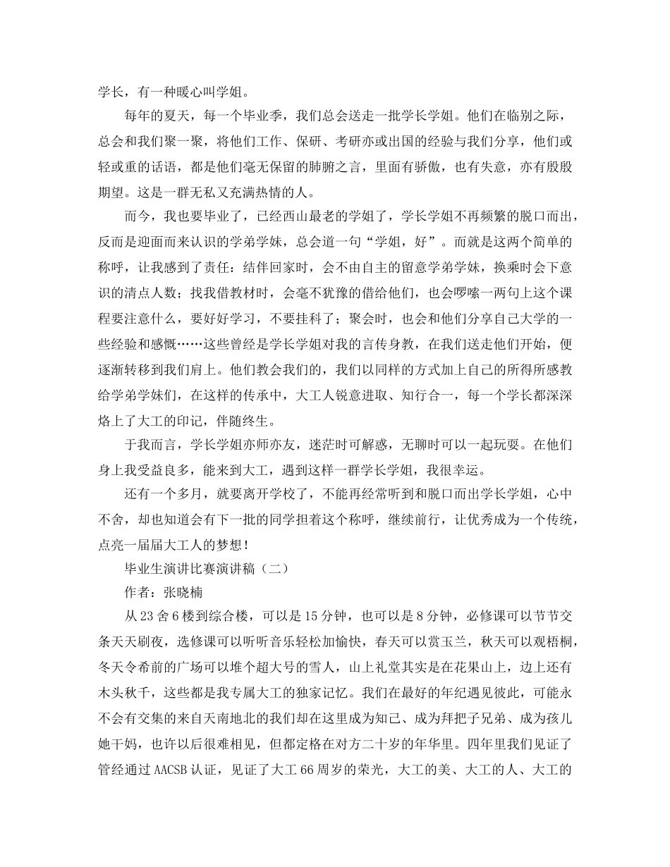 毕业生演讲比赛演讲稿范文参考 _第2页