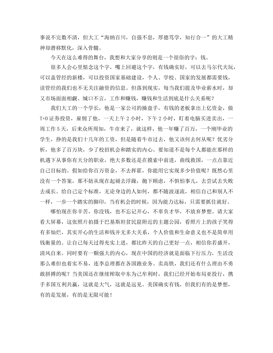 毕业生演讲比赛演讲稿范文参考 _第3页