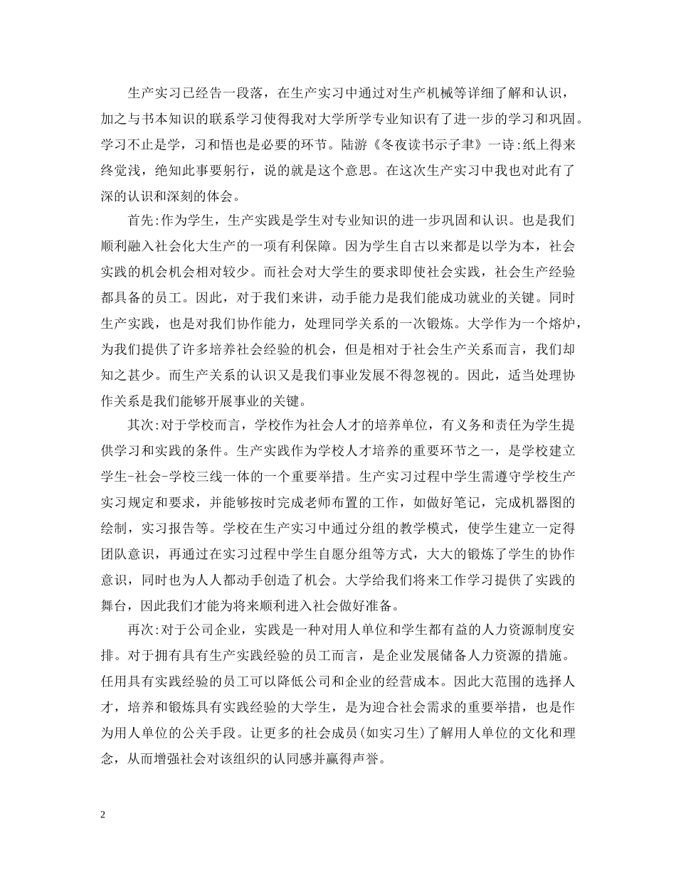 毕业生顶岗实习的自我鉴定 _第2页
