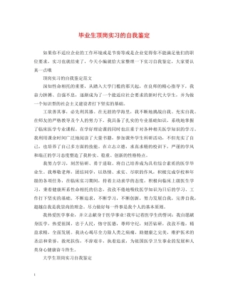 毕业生顶岗实习的自我鉴定 