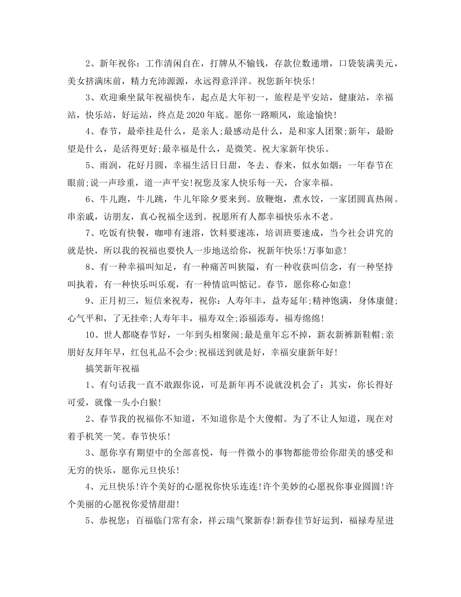 春节后上班短信祝贺语 _第2页