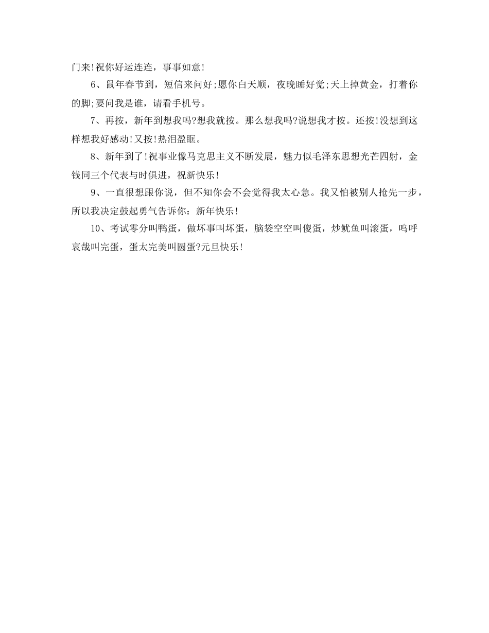 春节后上班短信祝贺语 _第3页