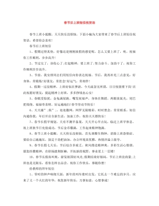 春节后上班短信祝贺语 