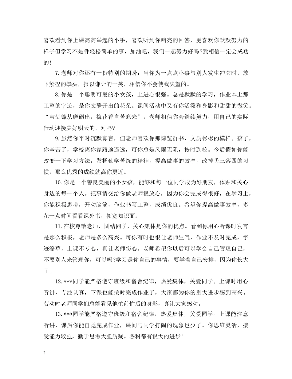班级鉴定评语 _第2页