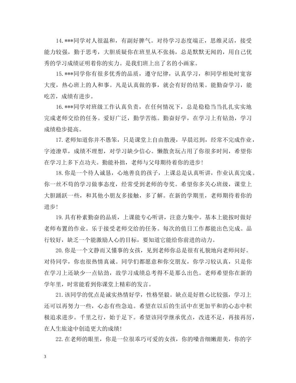 班级鉴定评语 _第3页