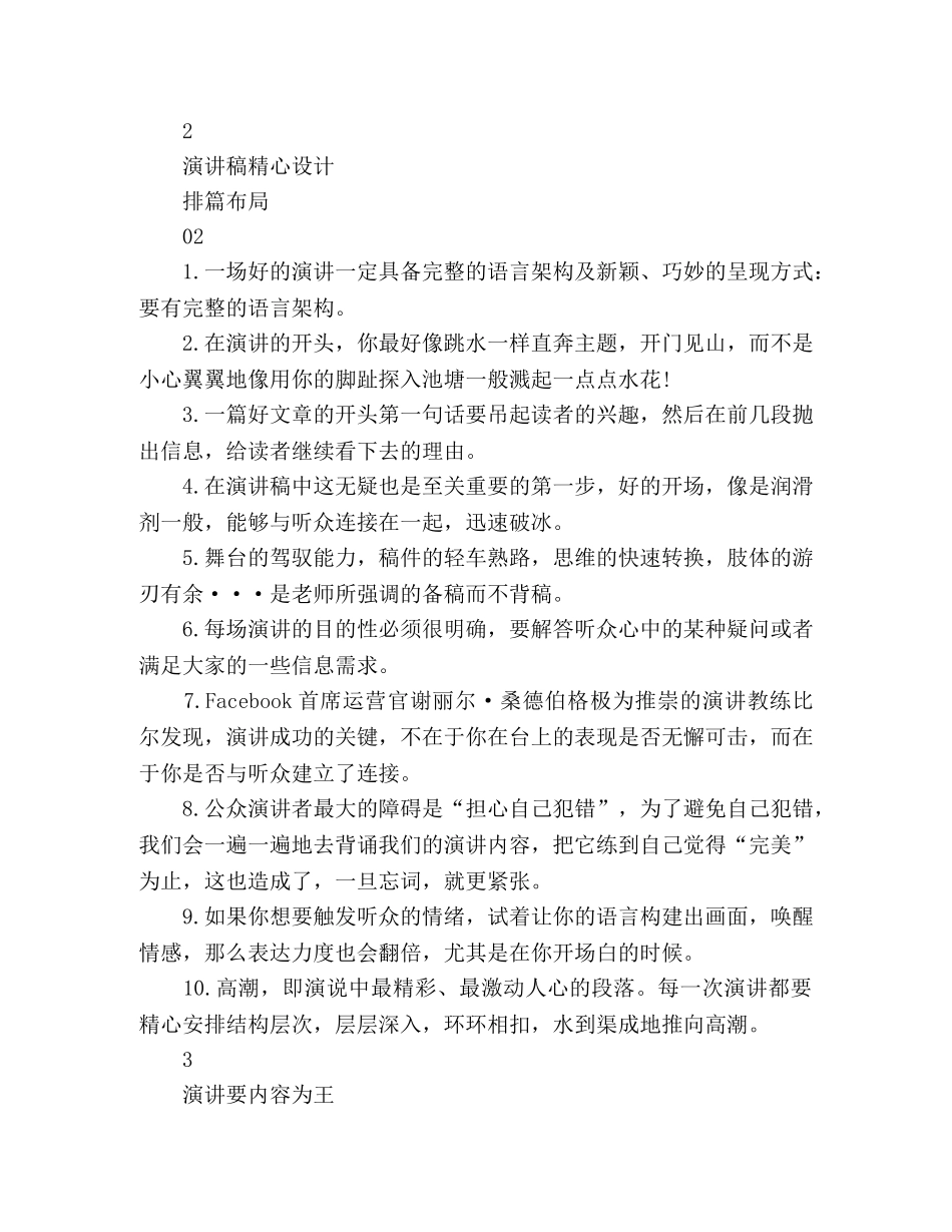 不会写演讲稿的必看演讲有技巧，观众跑不了! _第2页