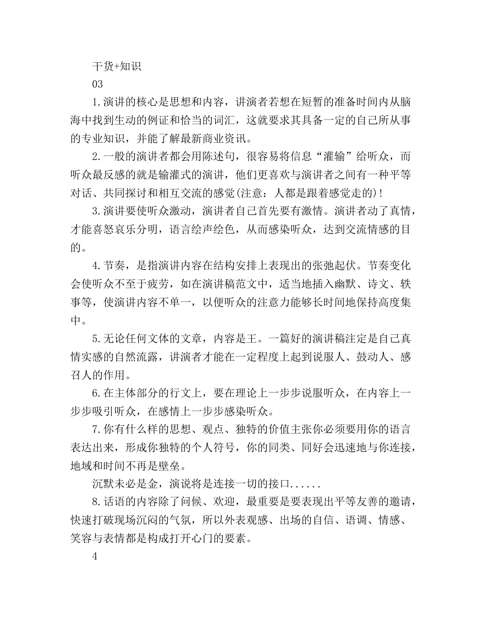 不会写演讲稿的必看演讲有技巧，观众跑不了! _第3页