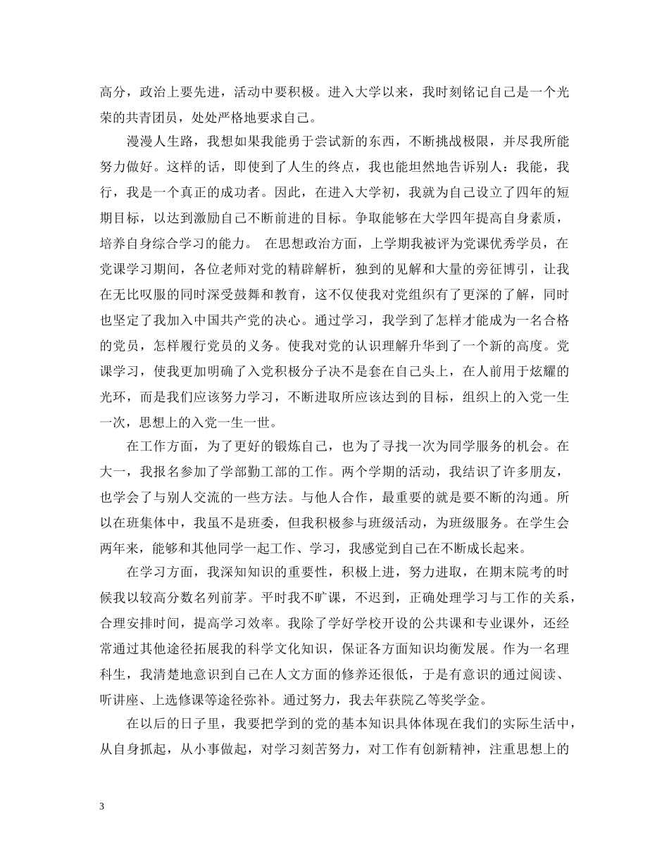 毕业团员鉴定3篇 _第3页