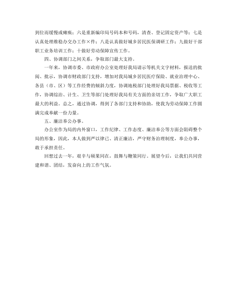 办公室工作参考总结-人保局办公室主任工作参考总结 _第2页