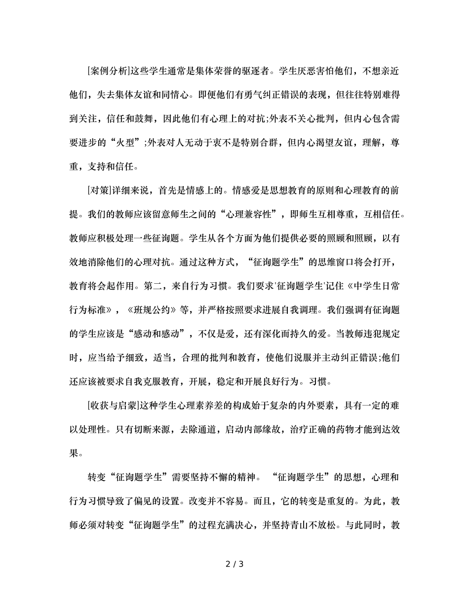 班主任工作案例让“后进”变为“先进”（通用） _第2页